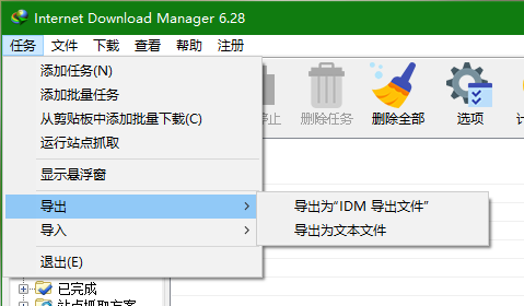 IDM 导出和导入文件列表