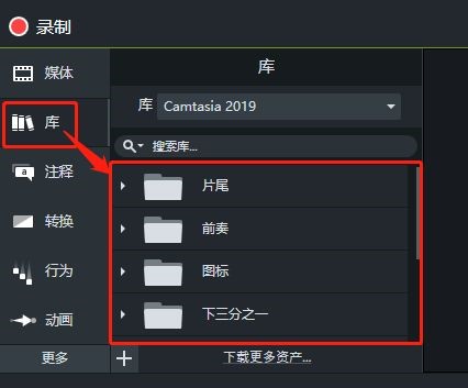 Camtasia中将资产导入到库