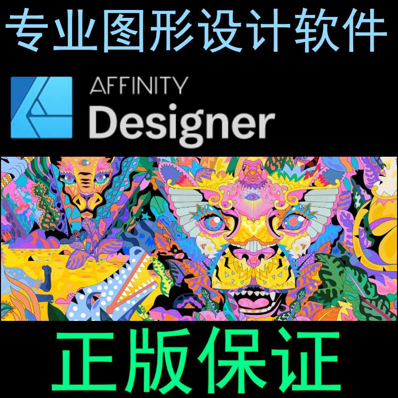 Affinity Designer简体中文【长期授权+Win/Mac】