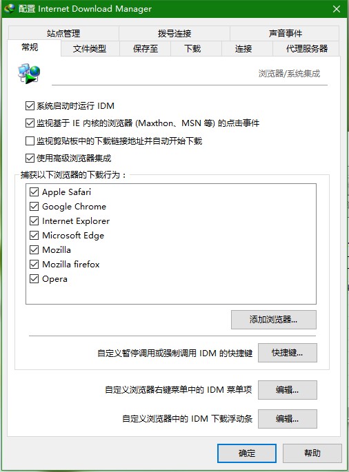 Internet Download Manager IDM下载器浏览器集成方法（火狐 谷歌 猎豹 IE等）