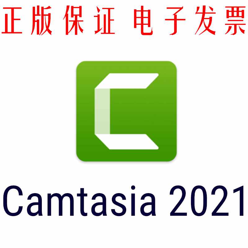 Camtasia 2021 简体中文版【Win/Mac】