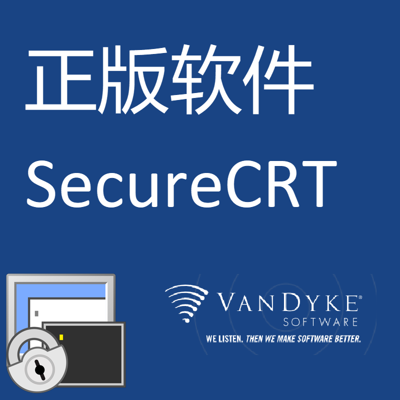 正版SecureCRT软件 Vandyke出品SSH终端仿真工具